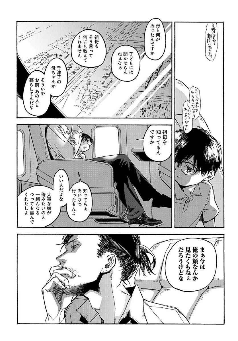 うらうらひかる 津々に満つ 第1話 - Trang 42
