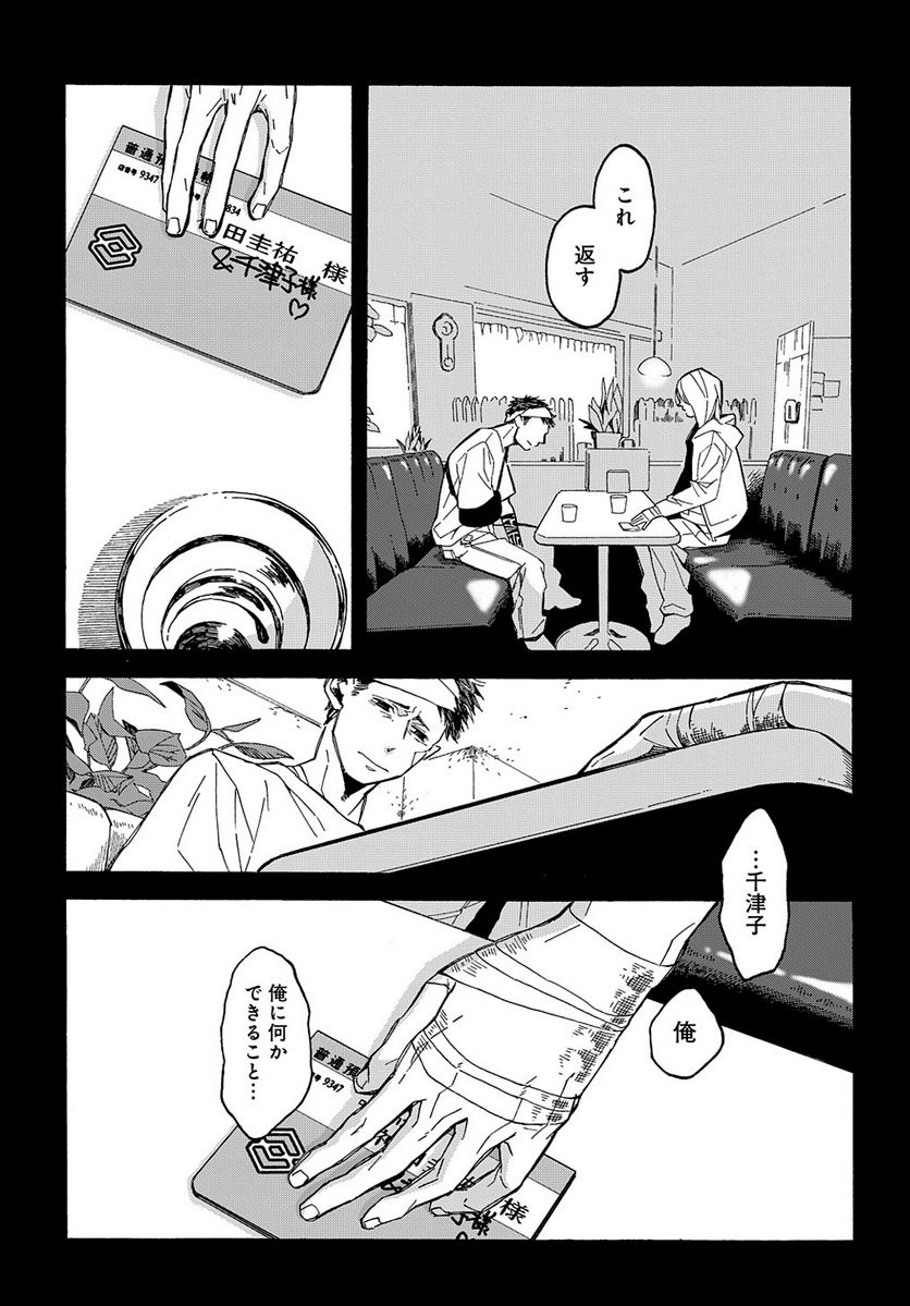 うらうらひかる 津々に満つ 第1話 - Trang 44