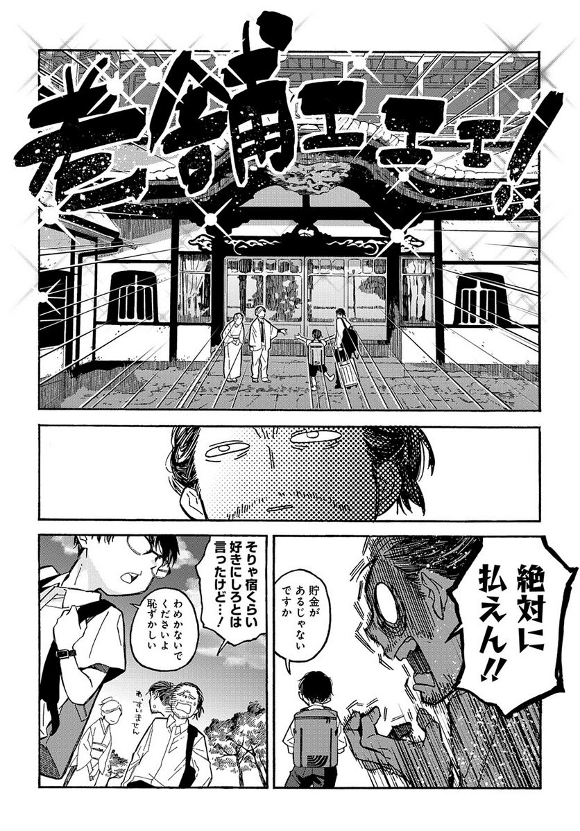 うらうらひかる 津々に満つ 第1話 - Trang 47