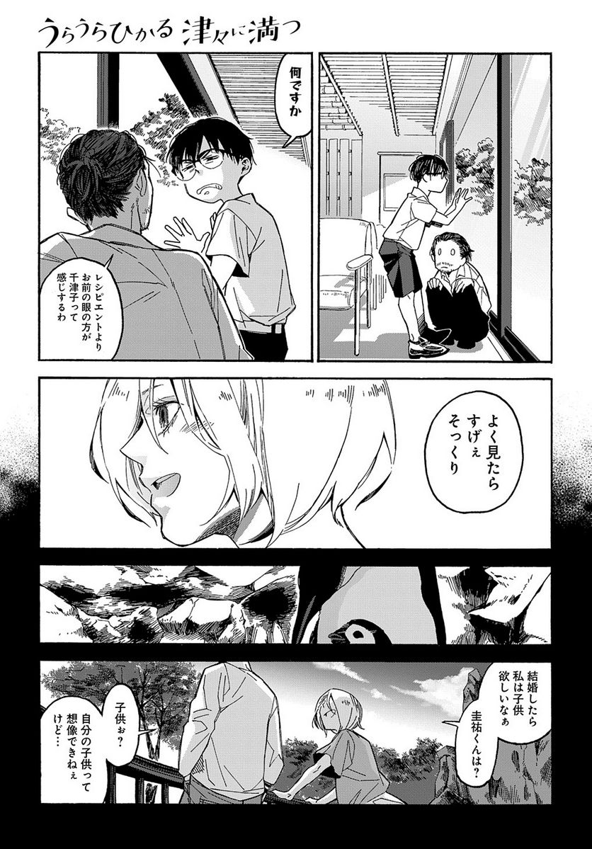 うらうらひかる 津々に満つ 第1話 - Trang 49