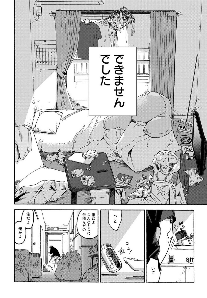 うらうらひかる 津々に満つ 第1話 - Trang 6