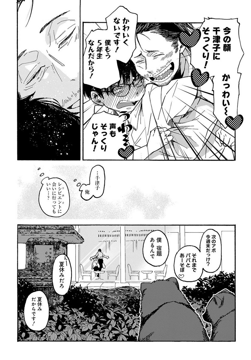 うらうらひかる 津々に満つ 第1話 - Trang 52