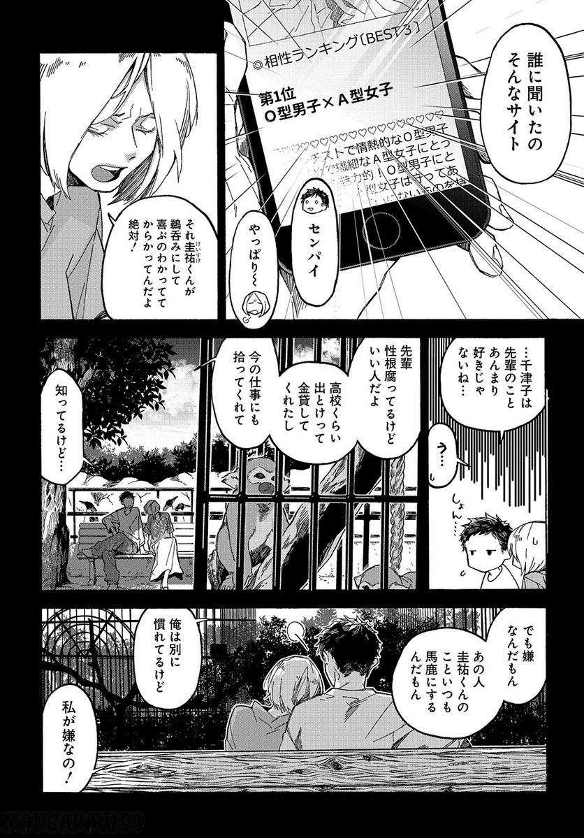 うらうらひかる 津々に満つ - 第2話 - Page 2