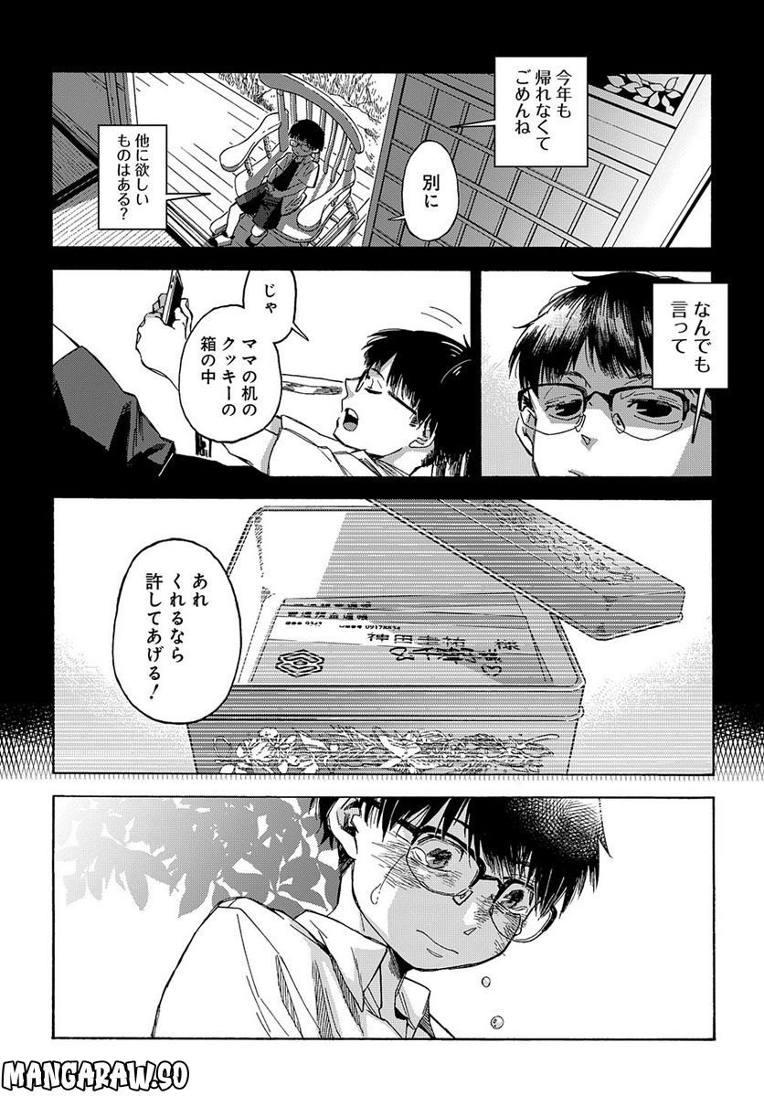 うらうらひかる 津々に満つ - 第3話 - Page 26