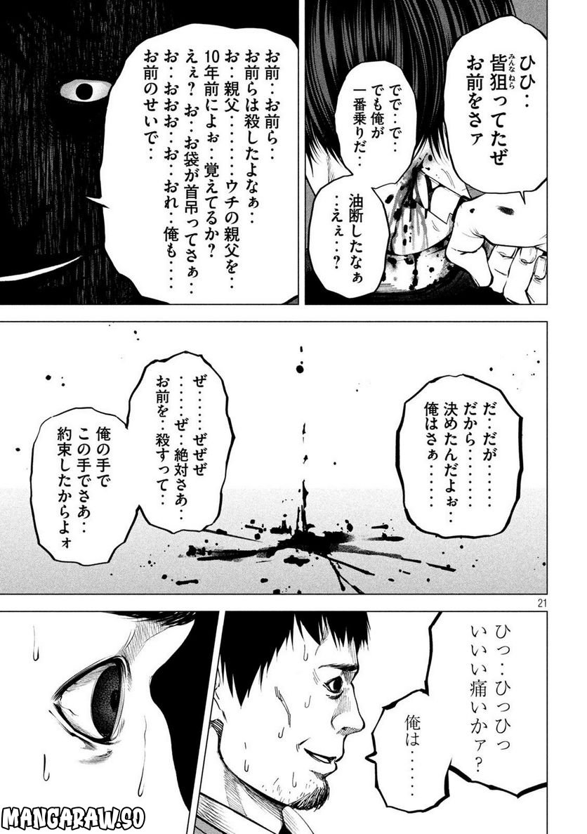 サツドウ - 第3話 - Page 21