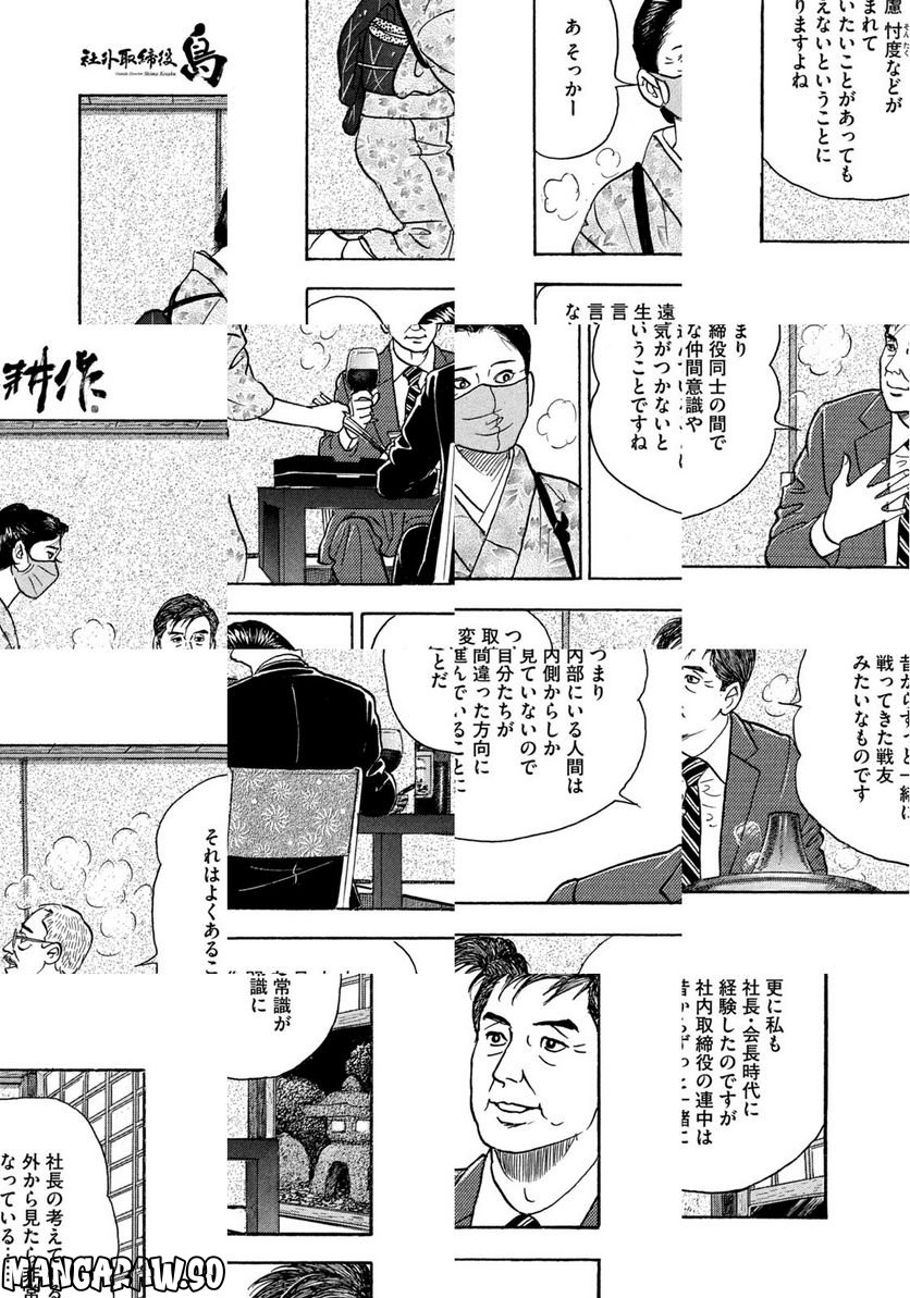 社外取締役 島耕作 - 第1話 - Page 11