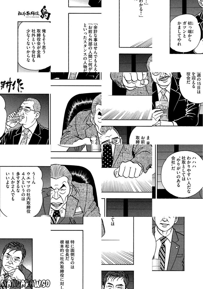 社外取締役 島耕作 - 第1話 - Page 15