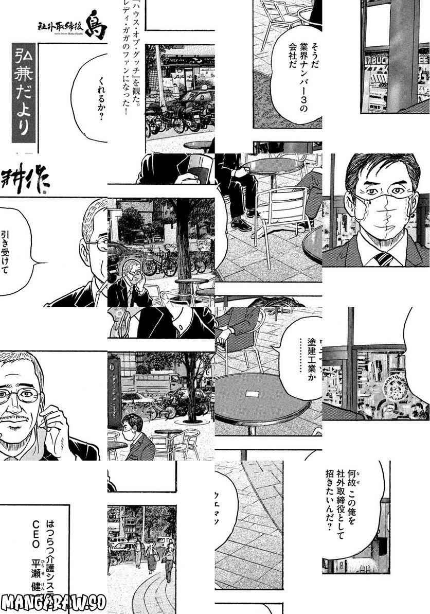 社外取締役 島耕作 - 第1話 - Page 3