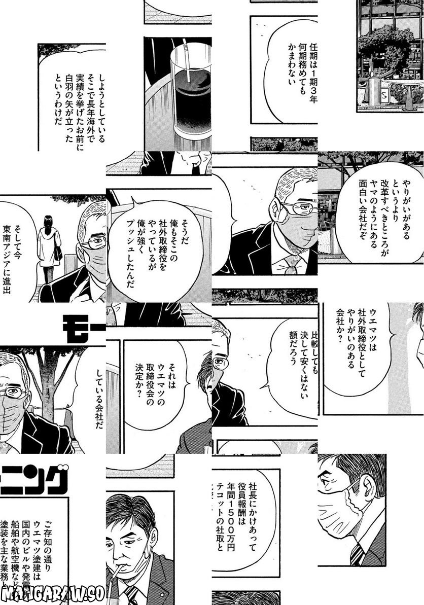 社外取締役 島耕作 - 第1話 - Page 4