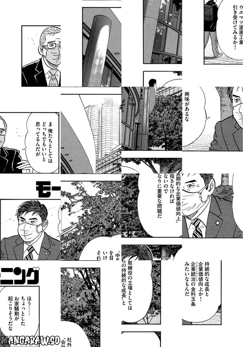 社外取締役 島耕作 - 第1話 - Page 6