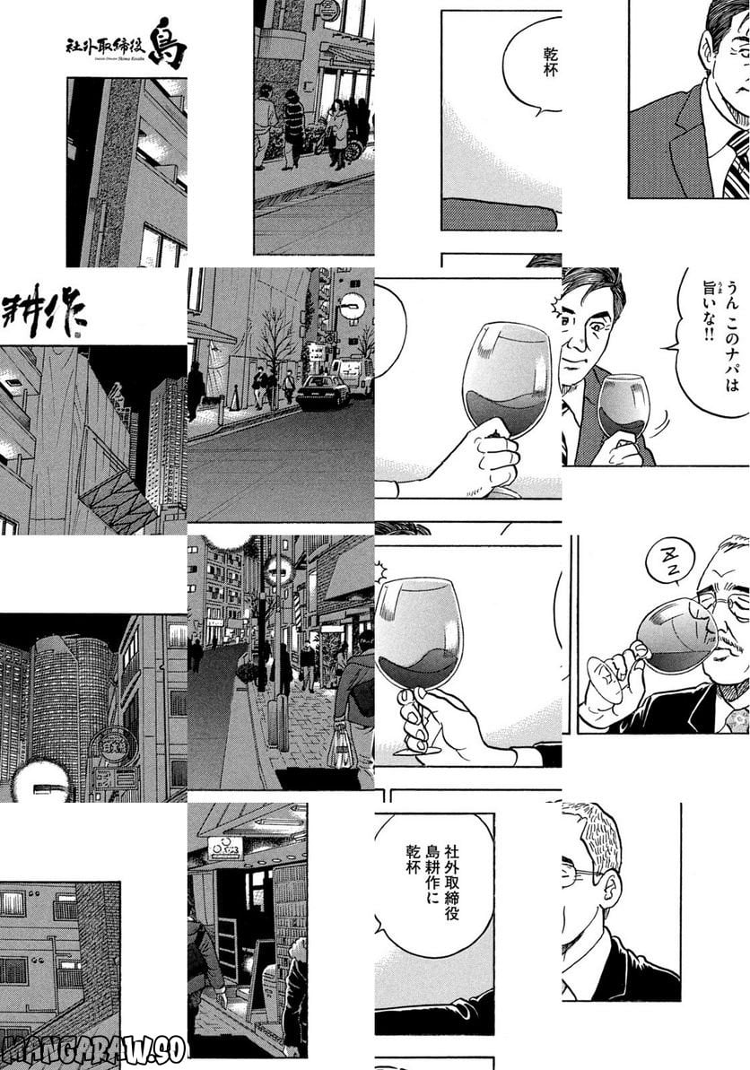 社外取締役 島耕作 - 第1話 - Page 7