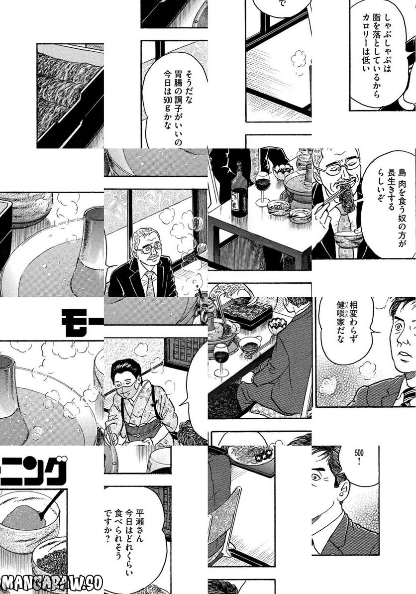 社外取締役 島耕作 - 第1話 - Page 8