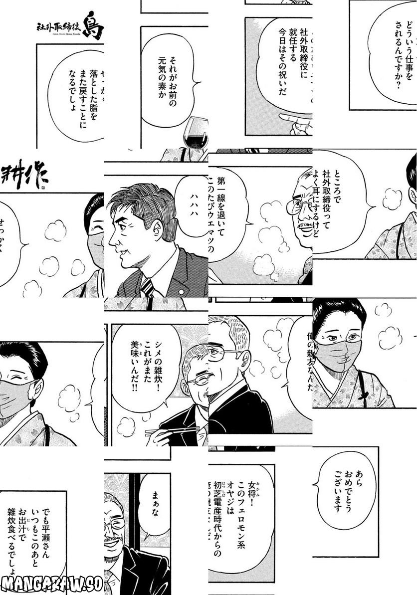 社外取締役 島耕作 - 第1話 - Page 9