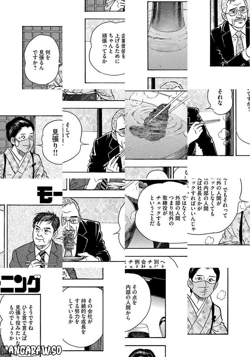 社外取締役 島耕作 - 第1話 - Page 10