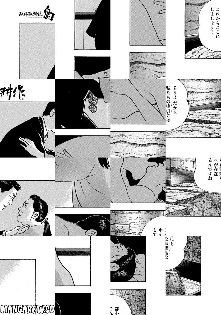 社外取締役 島耕作 - 第18話 - Page 11