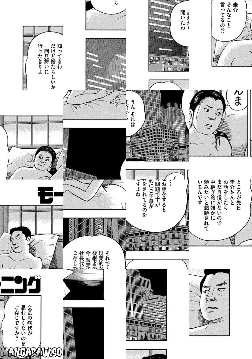 社外取締役 島耕作 - 第18話 - Page 12