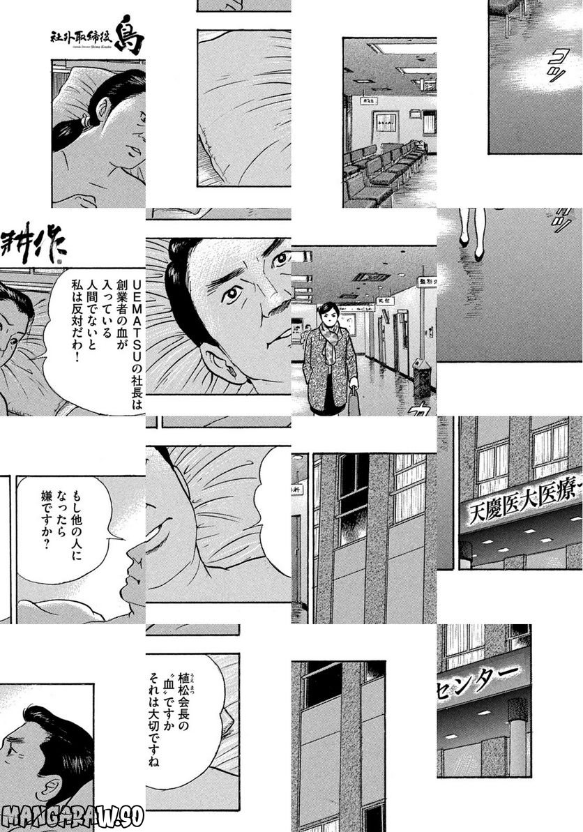 社外取締役 島耕作 - 第18話 - Page 13