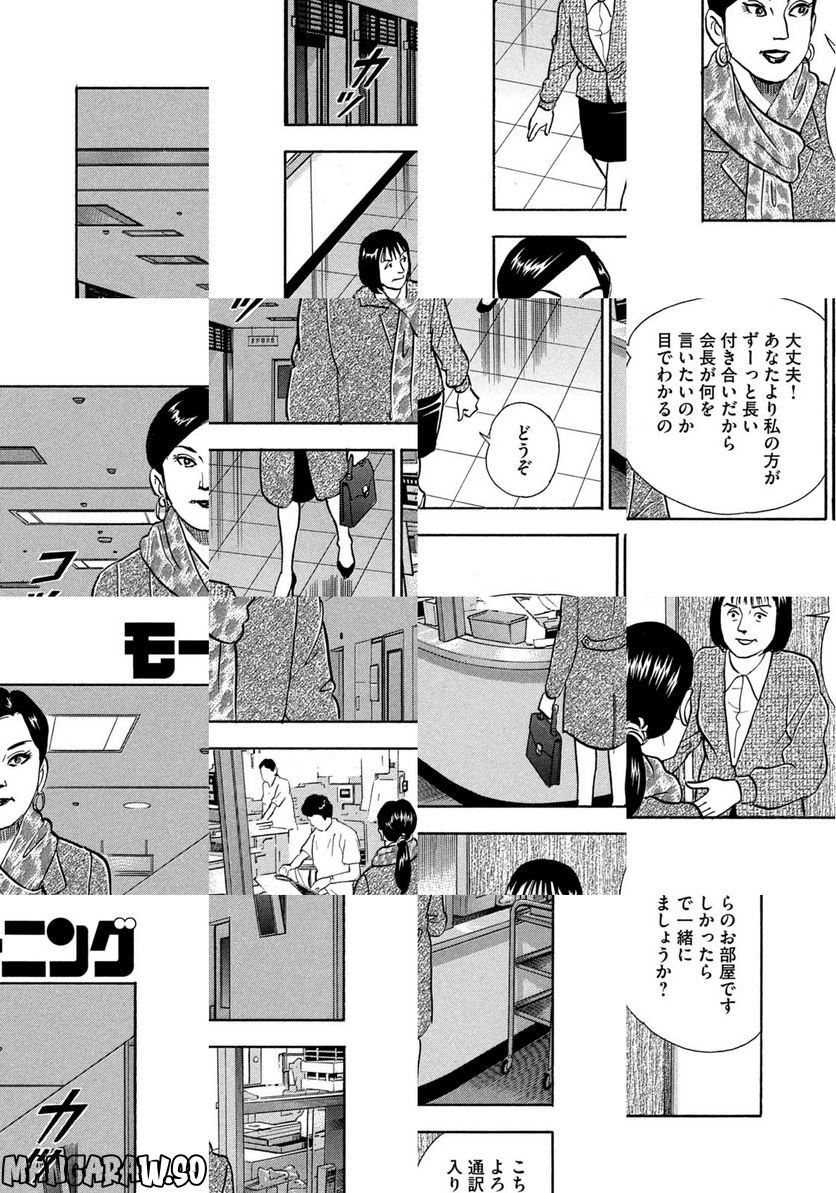 社外取締役 島耕作 - 第18話 - Page 14