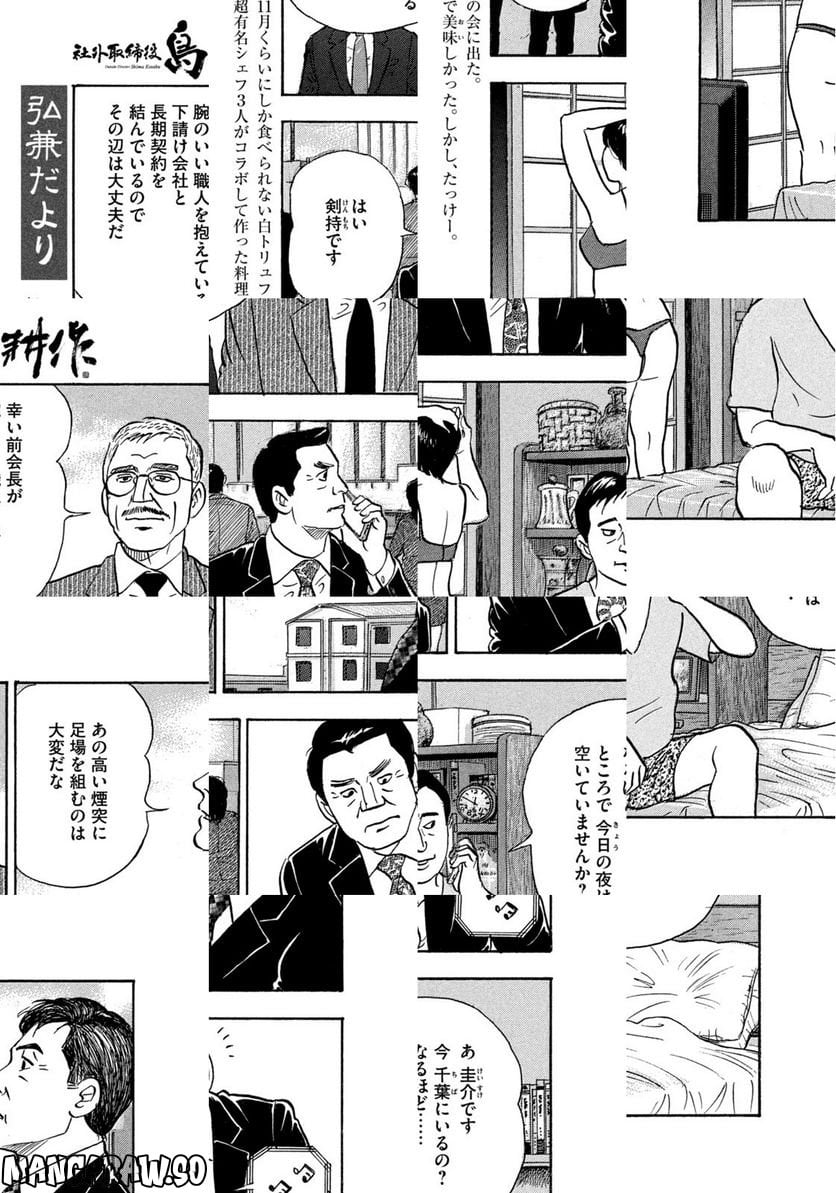 社外取締役 島耕作 - 第18話 - Page 3