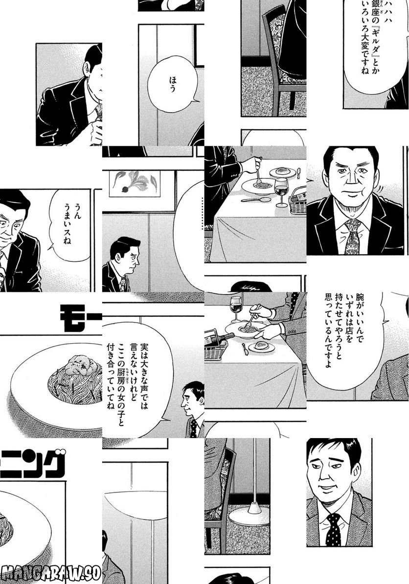 社外取締役 島耕作 - 第18話 - Page 6