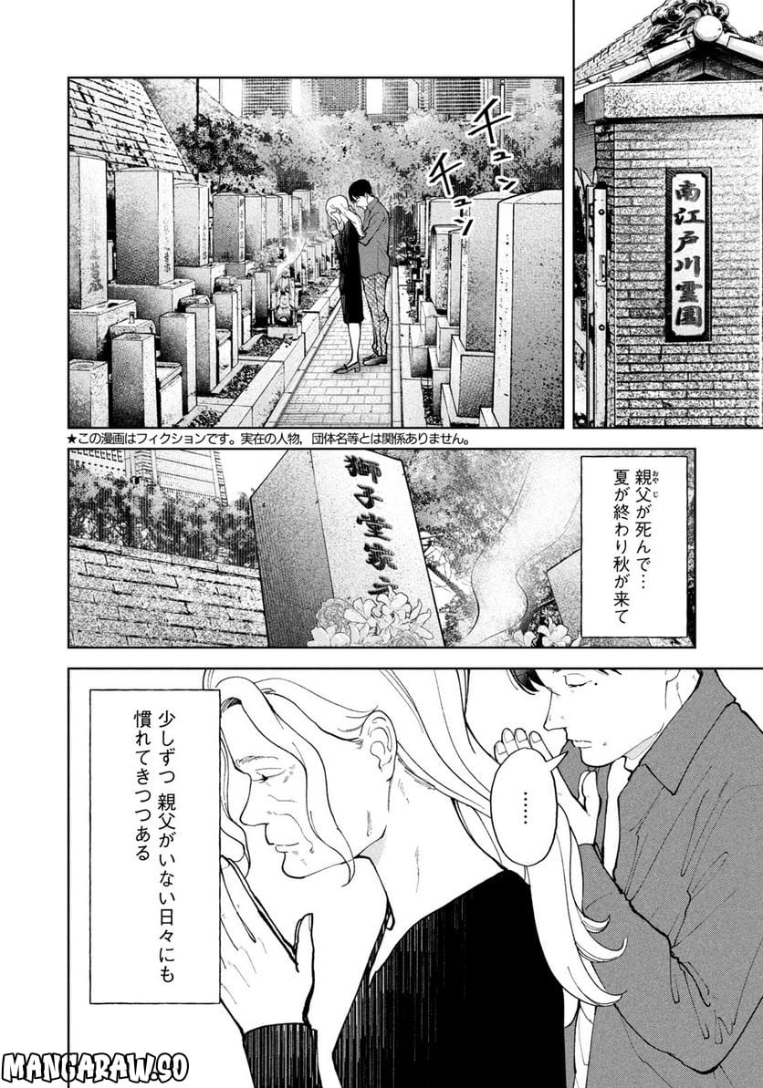 踊れ獅子堂賢 - 第29話 - Page 2