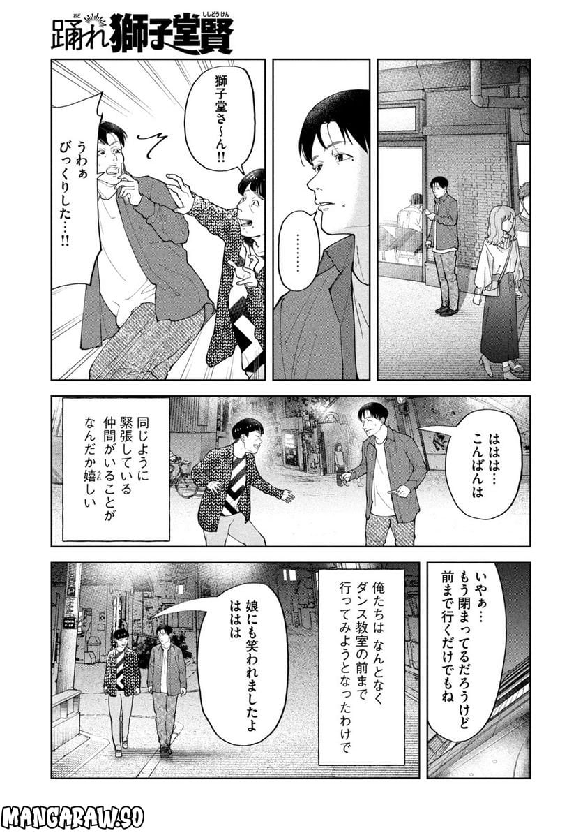 踊れ獅子堂賢 - 第29話 - Page 11