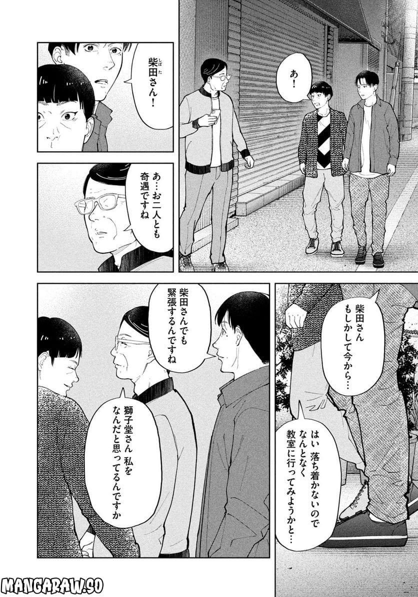 踊れ獅子堂賢 - 第29話 - Page 12