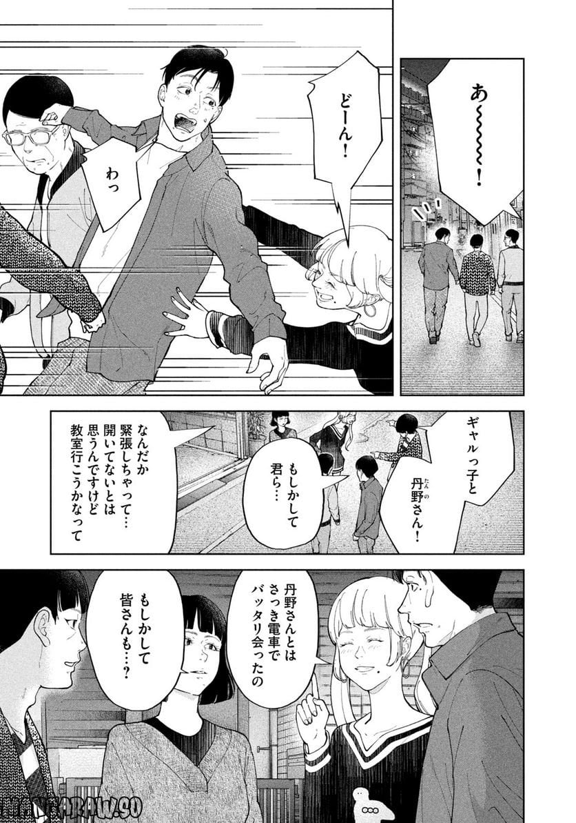 踊れ獅子堂賢 - 第29話 - Page 13