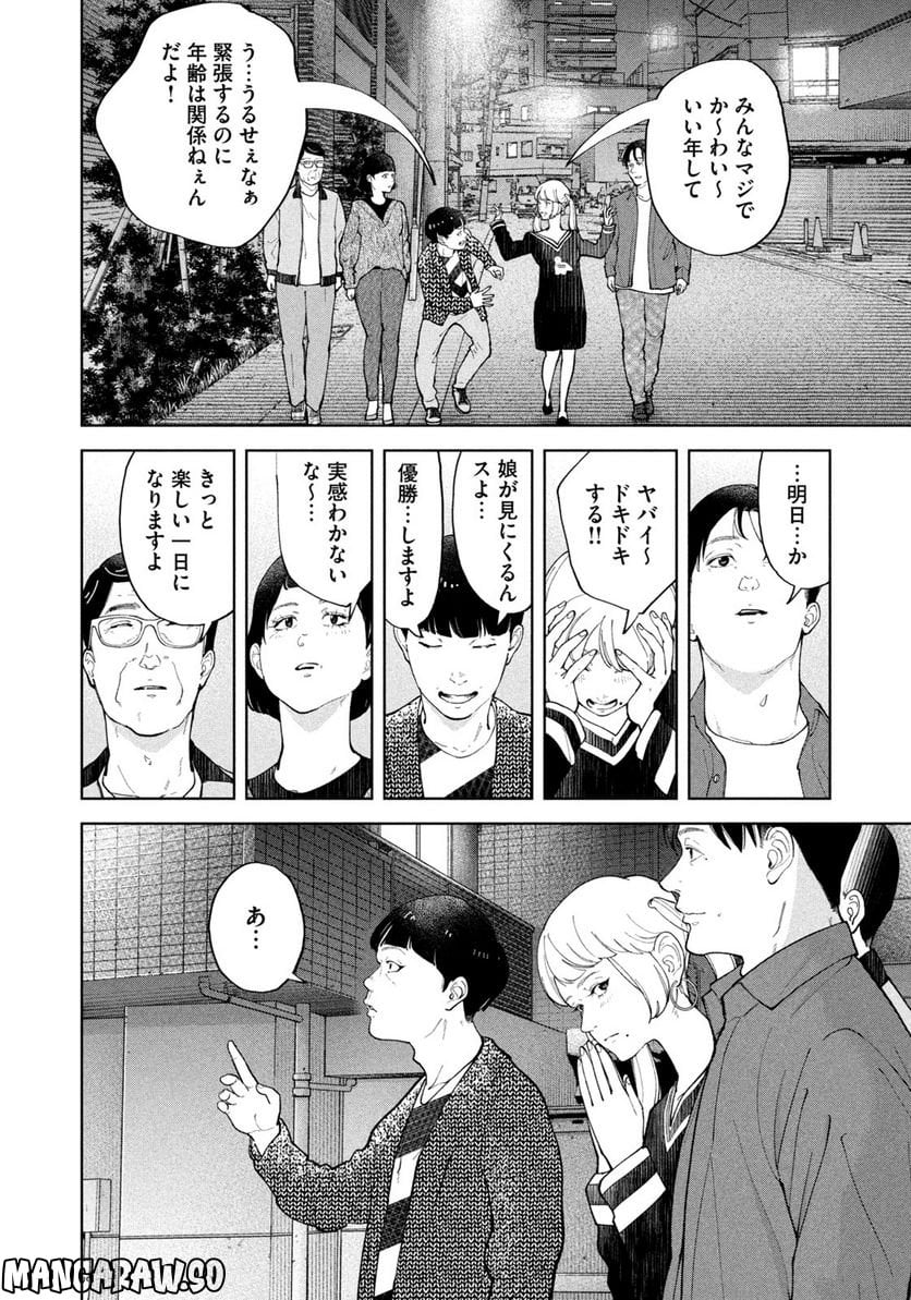 踊れ獅子堂賢 - 第29話 - Page 14