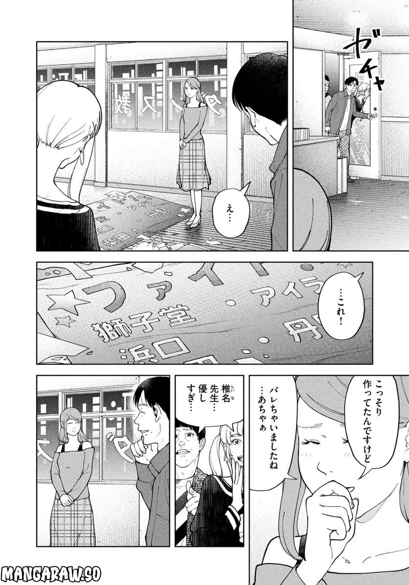 踊れ獅子堂賢 - 第29話 - Page 16