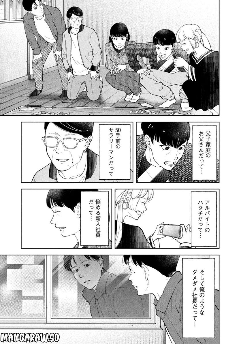 踊れ獅子堂賢 - 第29話 - Page 17