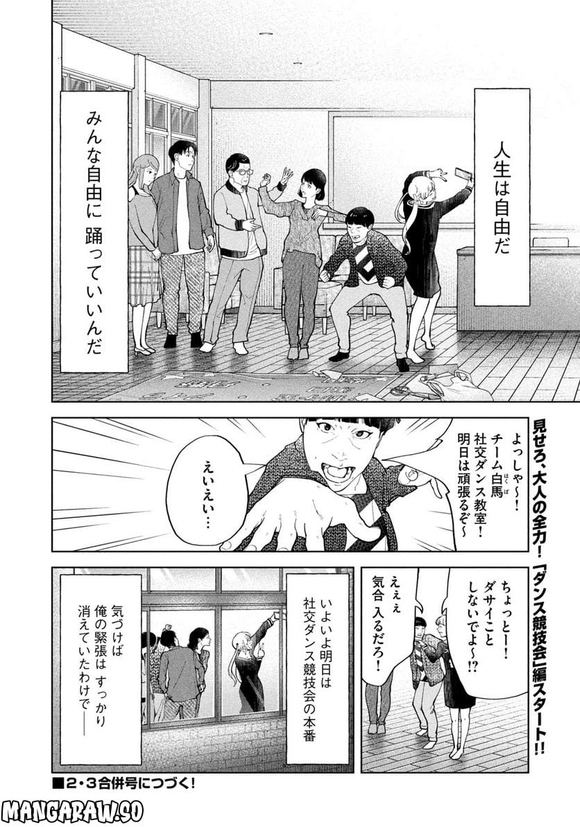 踊れ獅子堂賢 - 第29話 - Page 18