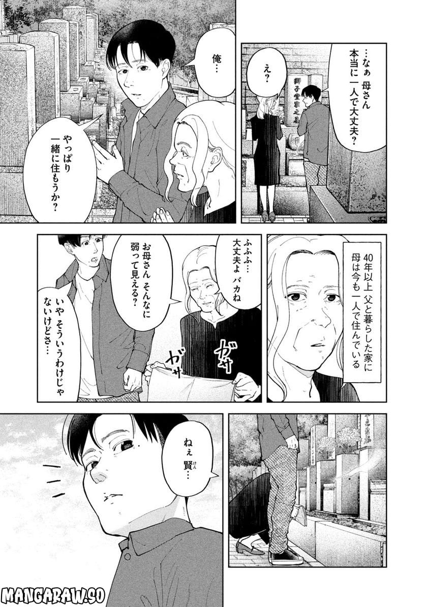 踊れ獅子堂賢 - 第29話 - Page 3