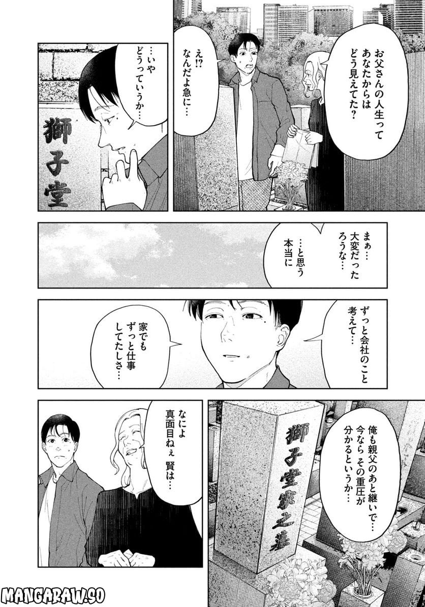 踊れ獅子堂賢 - 第29話 - Page 4