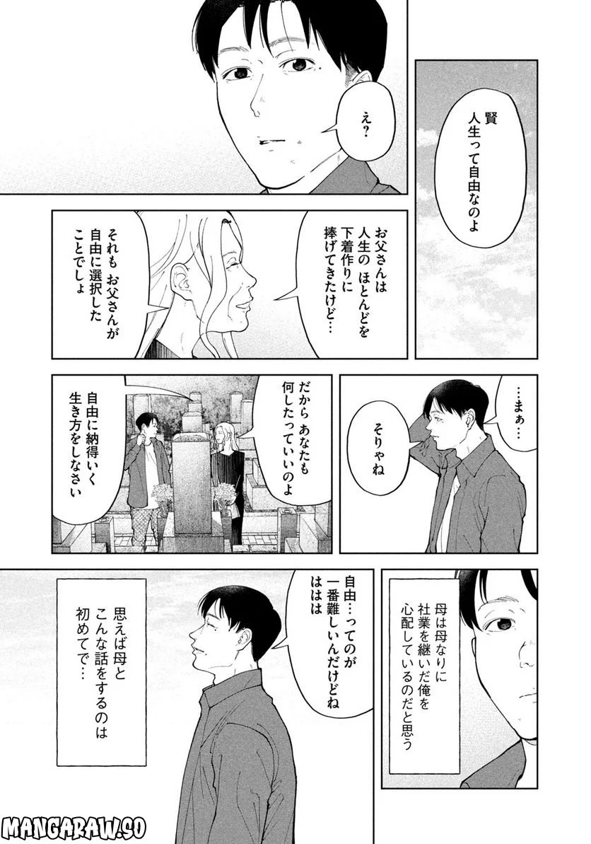 踊れ獅子堂賢 - 第29話 - Page 5