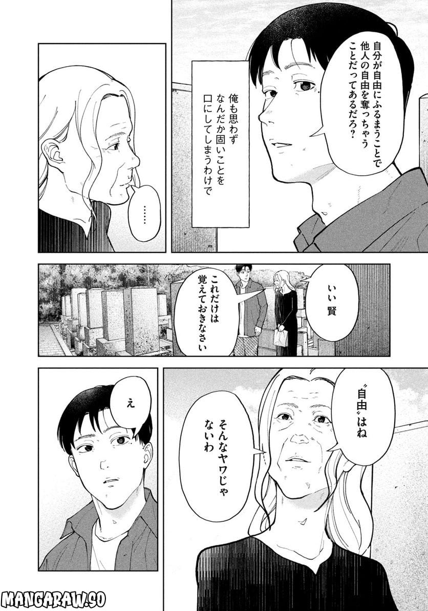 踊れ獅子堂賢 - 第29話 - Page 6