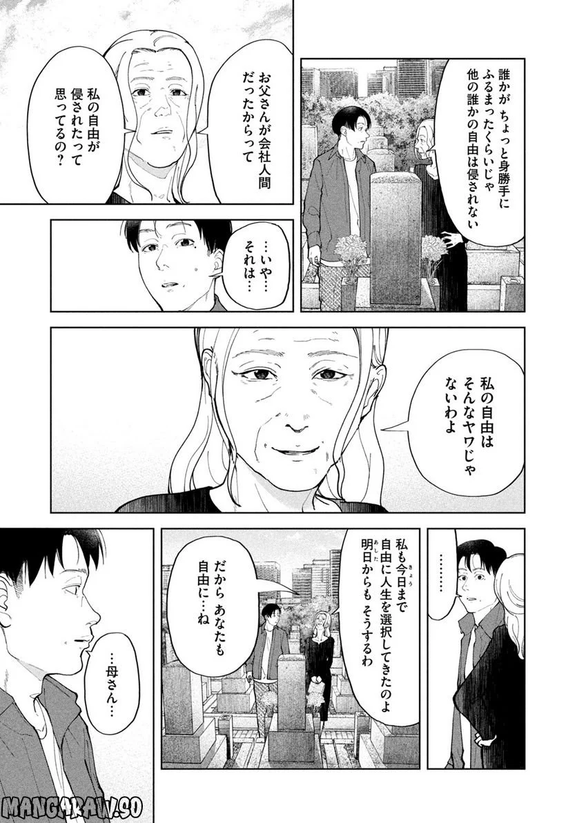 踊れ獅子堂賢 - 第29話 - Page 7