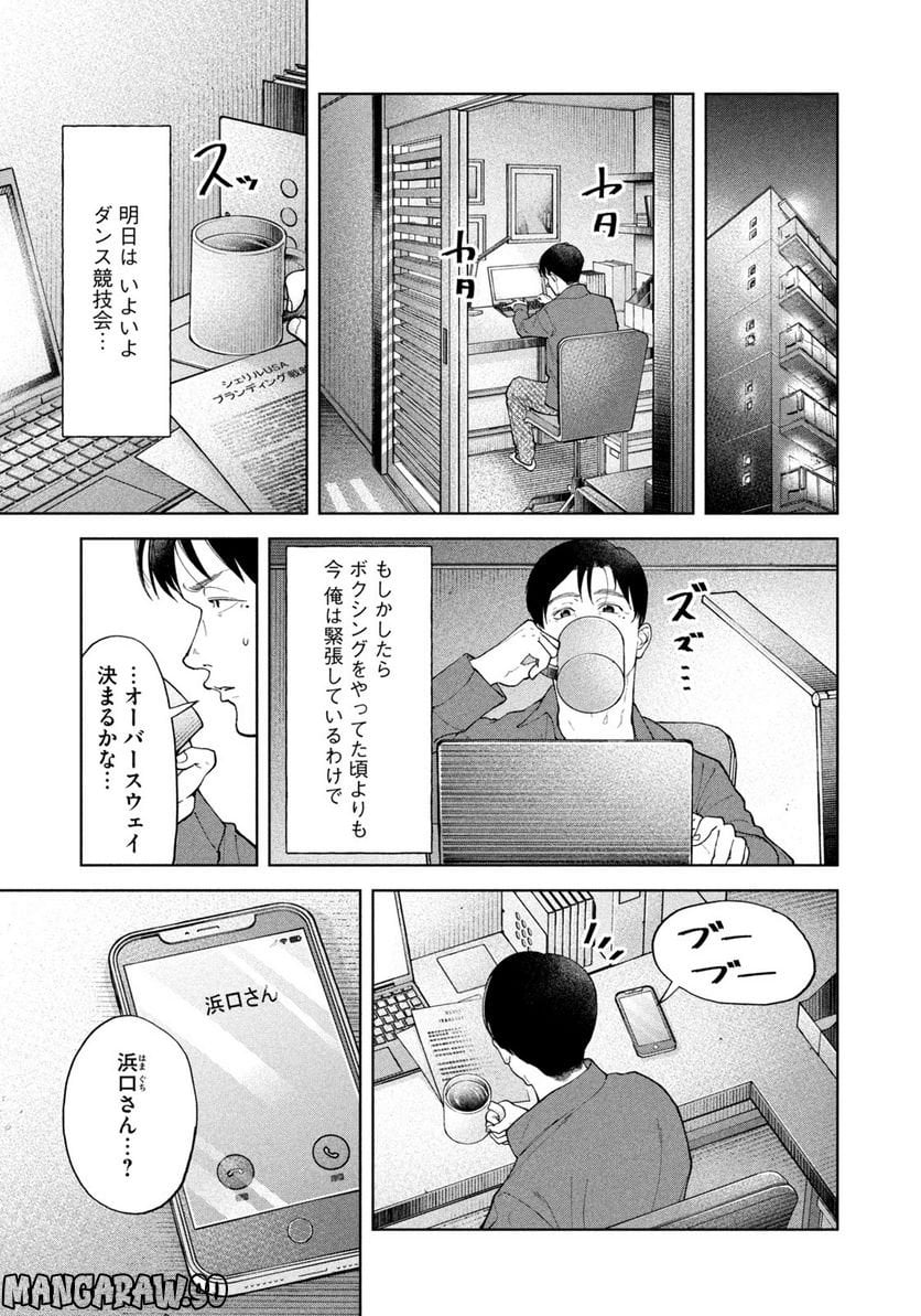 踊れ獅子堂賢 - 第29話 - Page 9