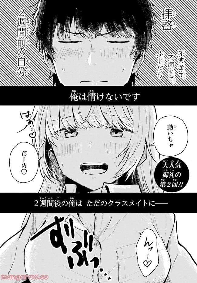 不完全で不衛生でふしだら 第2.1話 - Trang 1