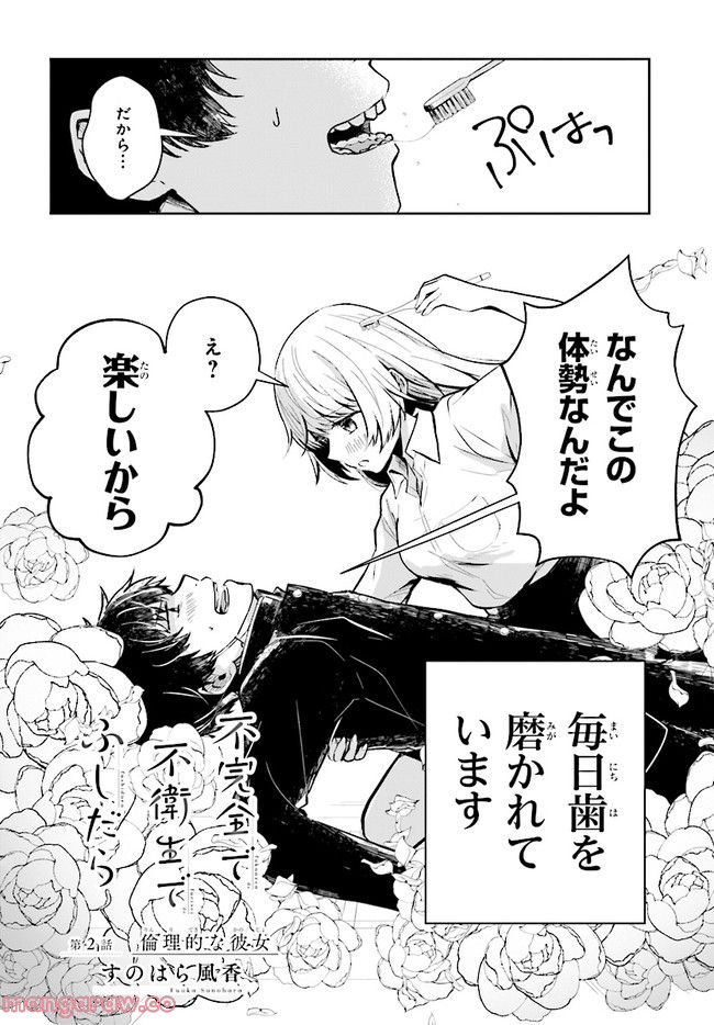 不完全で不衛生でふしだら 第2.1話 - Trang 2