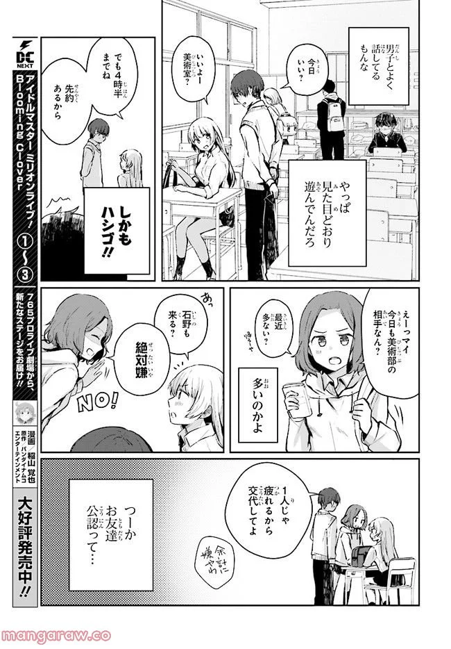 不完全で不衛生でふしだら 第2.1話 - Trang 11