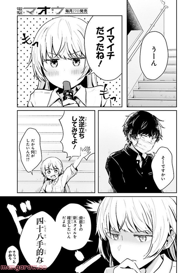 不完全で不衛生でふしだら 第2.1話 - Trang 3