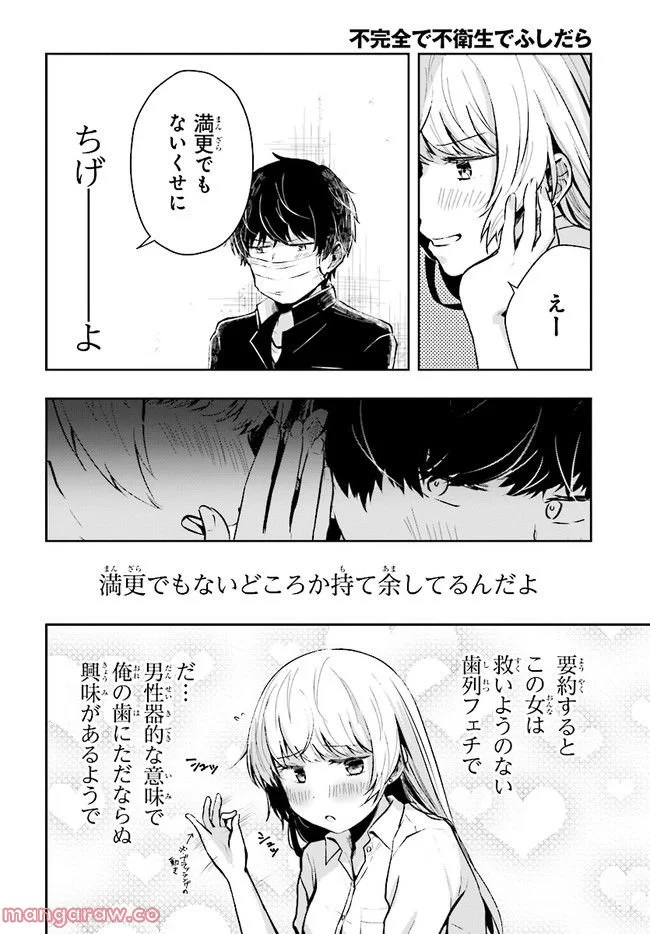 不完全で不衛生でふしだら 第2.1話 - Trang 4