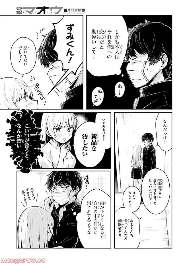 不完全で不衛生でふしだら 第2.1話 - Trang 5
