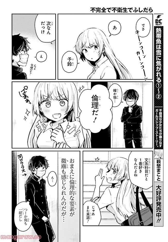 不完全で不衛生でふしだら 第2.1話 - Trang 6