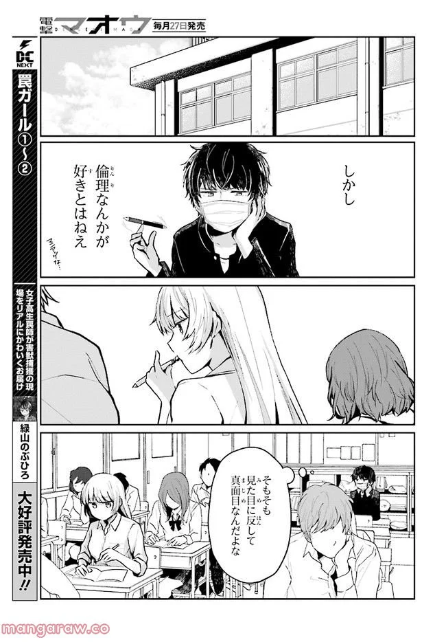 不完全で不衛生でふしだら 第2.1話 - Trang 7