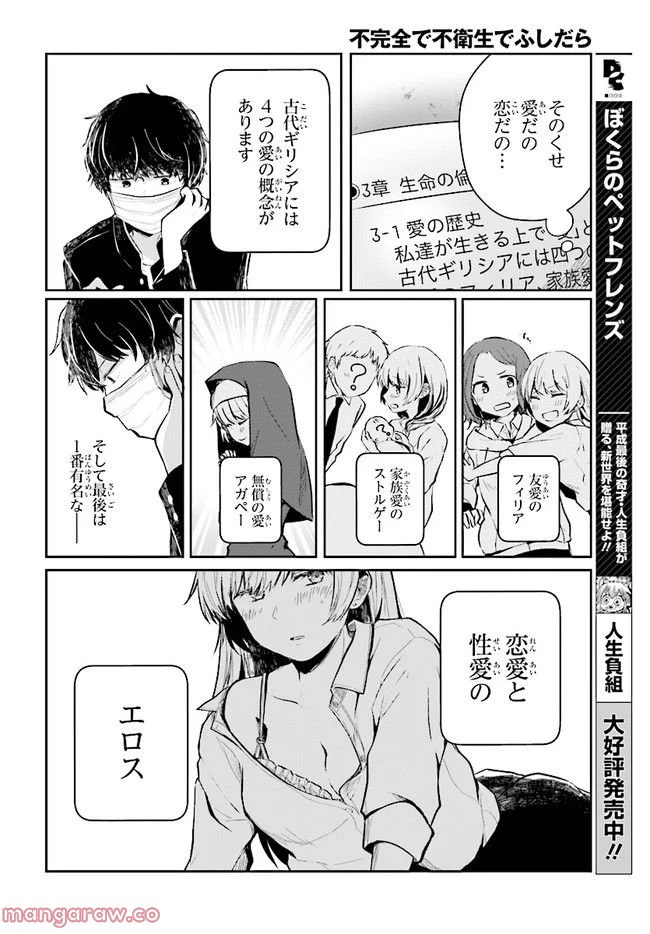 不完全で不衛生でふしだら 第2.1話 - Trang 8