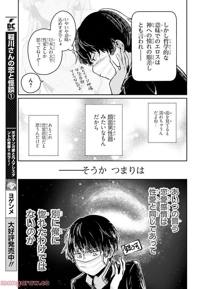 不完全で不衛生でふしだら 第2.1話 - Trang 9
