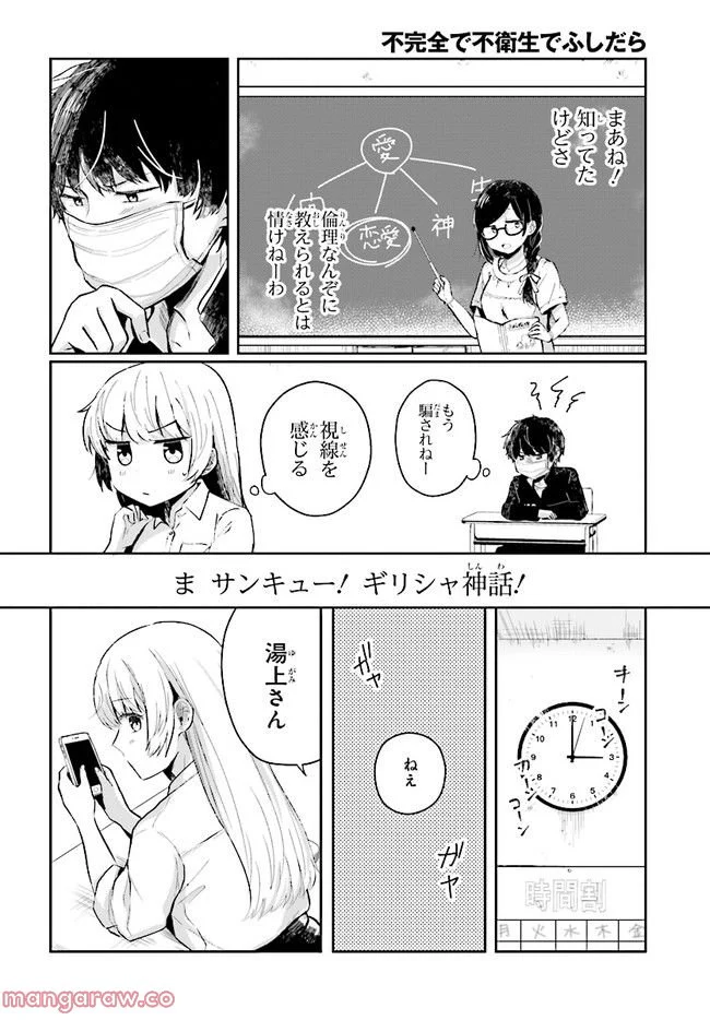 不完全で不衛生でふしだら 第2.1話 - Trang 10