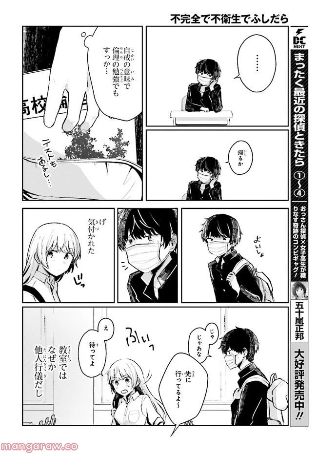 不完全で不衛生でふしだら 第2.2話 - Trang 1